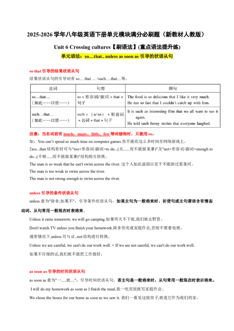 Unit6刷语法so&hellip;that..unlessassoonas引导的状语从句（重点语法提升练）（原卷版）（新教材人教版）_新人教八下资料包_00、更新资料3月16日_单元模块满分必刷题-U213_2026版