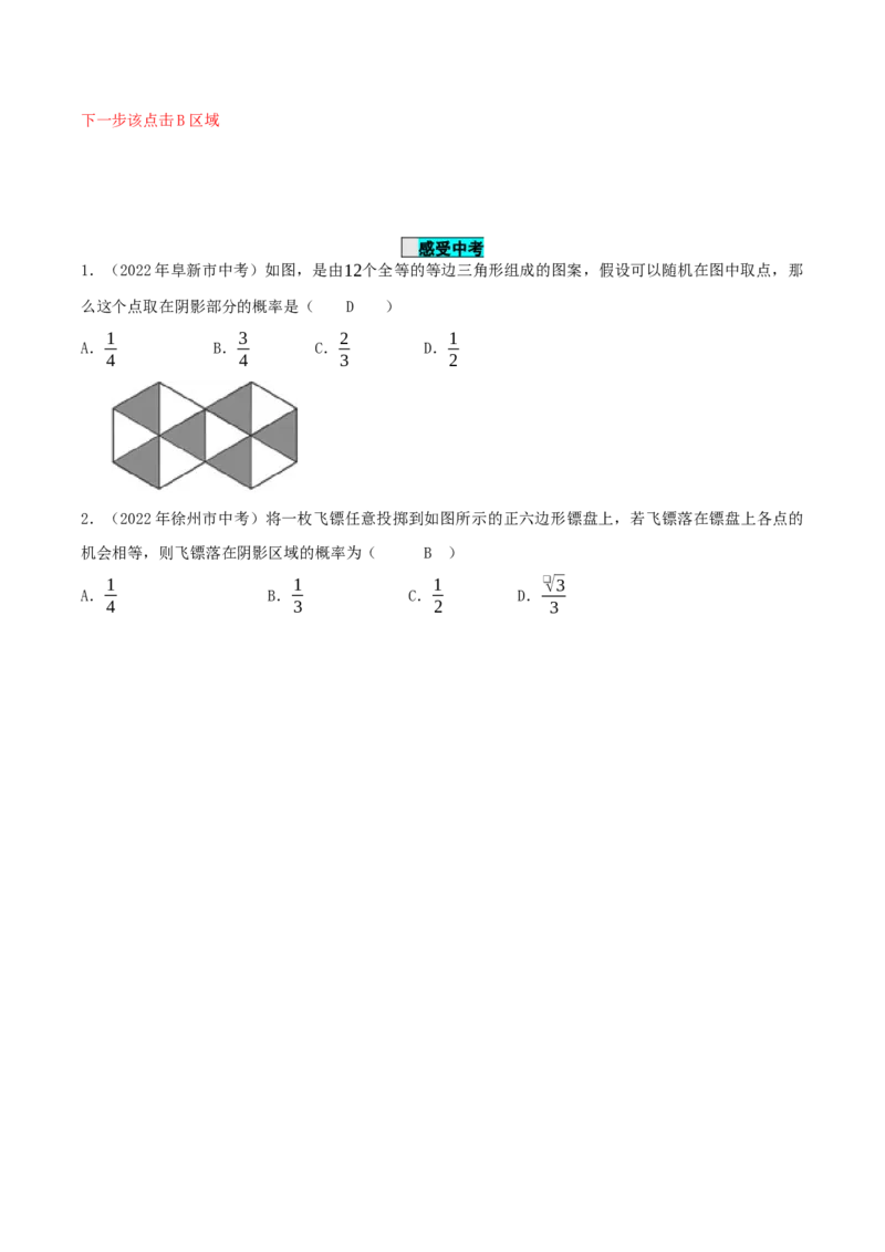 25.1.2概率（导学案）-（人教版）_初中数学_九年级数学上册（人教版）_导学案