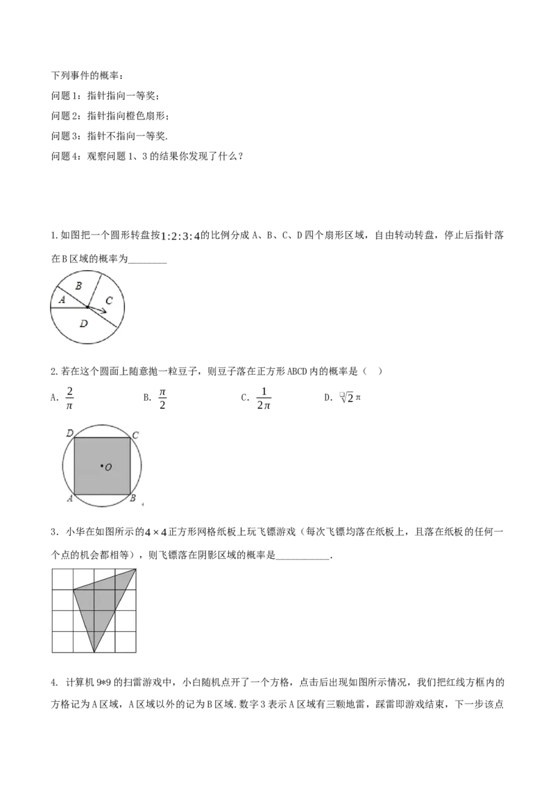 25.1.2概率（导学案）-（人教版）_初中数学_九年级数学上册（人教版）_导学案
