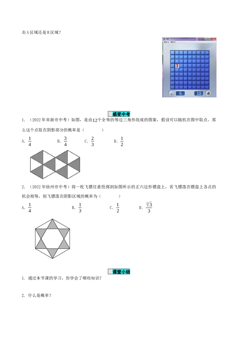 25.1.2概率（导学案）-（人教版）_初中数学_九年级数学上册（人教版）_导学案