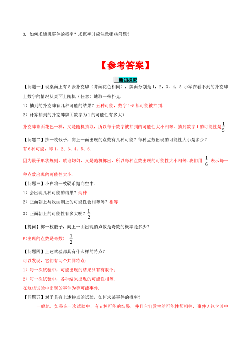25.1.2概率（导学案）-（人教版）_初中数学_九年级数学上册（人教版）_导学案