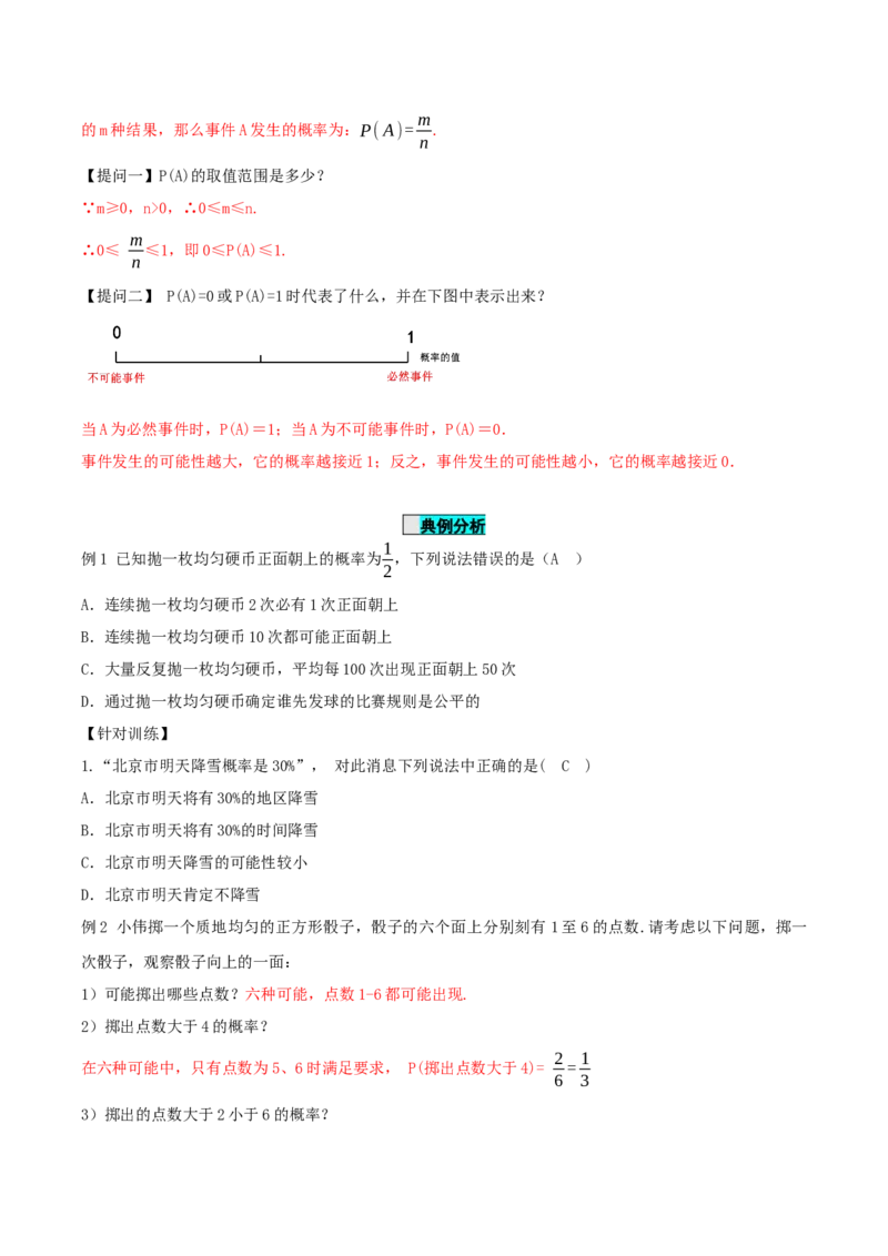 25.1.2概率（导学案）-（人教版）_初中数学_九年级数学上册（人教版）_导学案