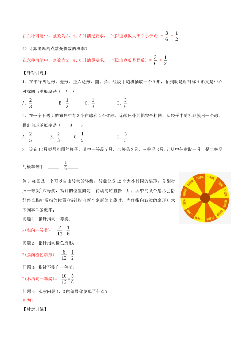 25.1.2概率（导学案）-（人教版）_初中数学_九年级数学上册（人教版）_导学案