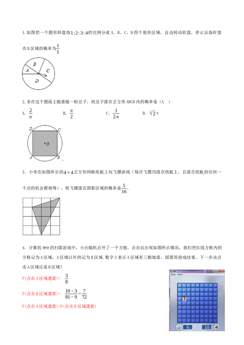 25.1.2概率（导学案）-（人教版）_初中数学_九年级数学上册（人教版）_导学案