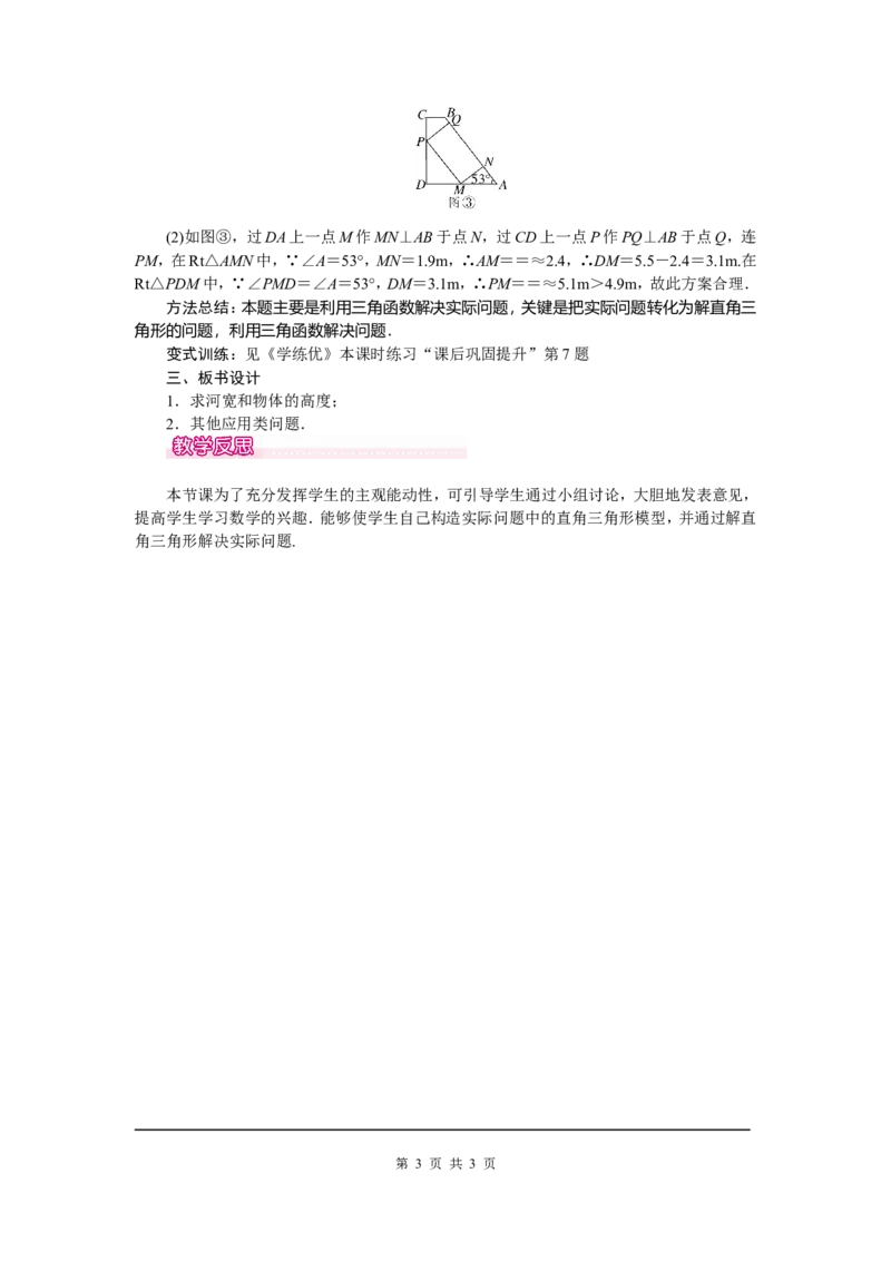 28.2.2第1课时解直角三角形的简单应用_初中数学_九年级数学下册（人教版）_教案多套_全册教案5