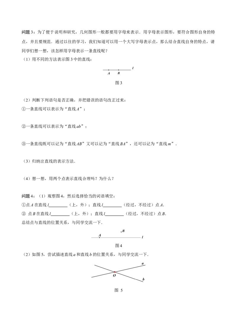 6.2.1直线、射线、线段（导学案）-（人教版2024）_初中数学_七年级数学上册（人教版）_导学案