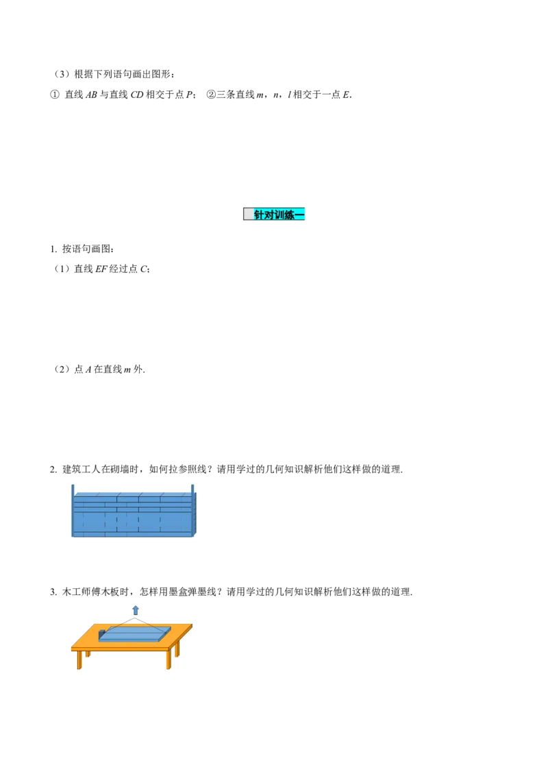 6.2.1直线、射线、线段（导学案）-（人教版2024）_初中数学_七年级数学上册（人教版）_导学案