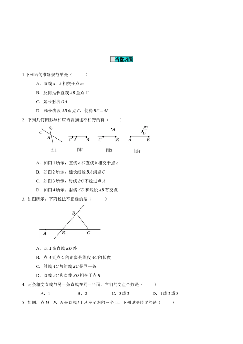 6.2.1直线、射线、线段（导学案）-（人教版2024）_初中数学_七年级数学上册（人教版）_导学案