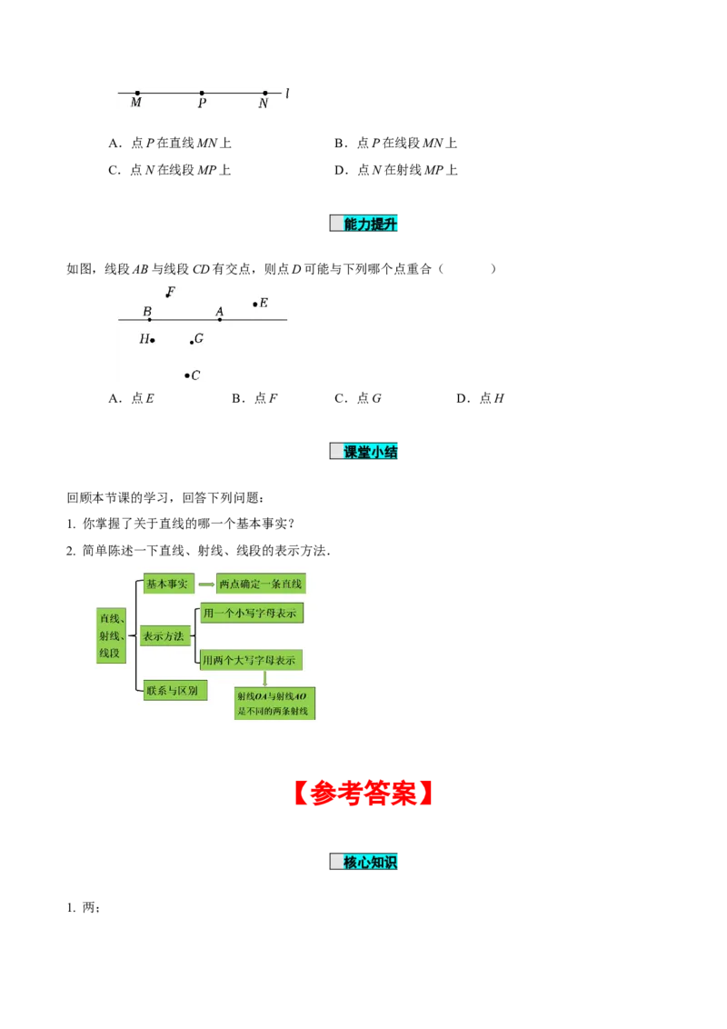 6.2.1直线、射线、线段（导学案）-（人教版2024）_初中数学_七年级数学上册（人教版）_导学案