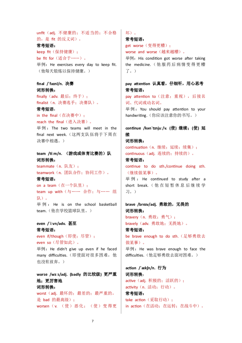 Unit2单词表逐词解析_七下外研版2026英语_2025春_13.单词表详解_Unit2Goforit!--单词表逐词详细讲解