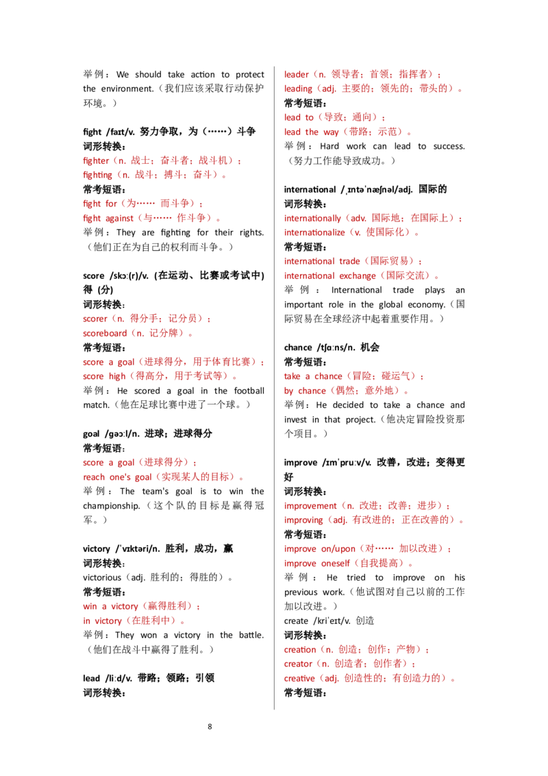 Unit2单词表逐词解析_七下外研版2026英语_2025春_13.单词表详解_Unit2Goforit!--单词表逐词详细讲解