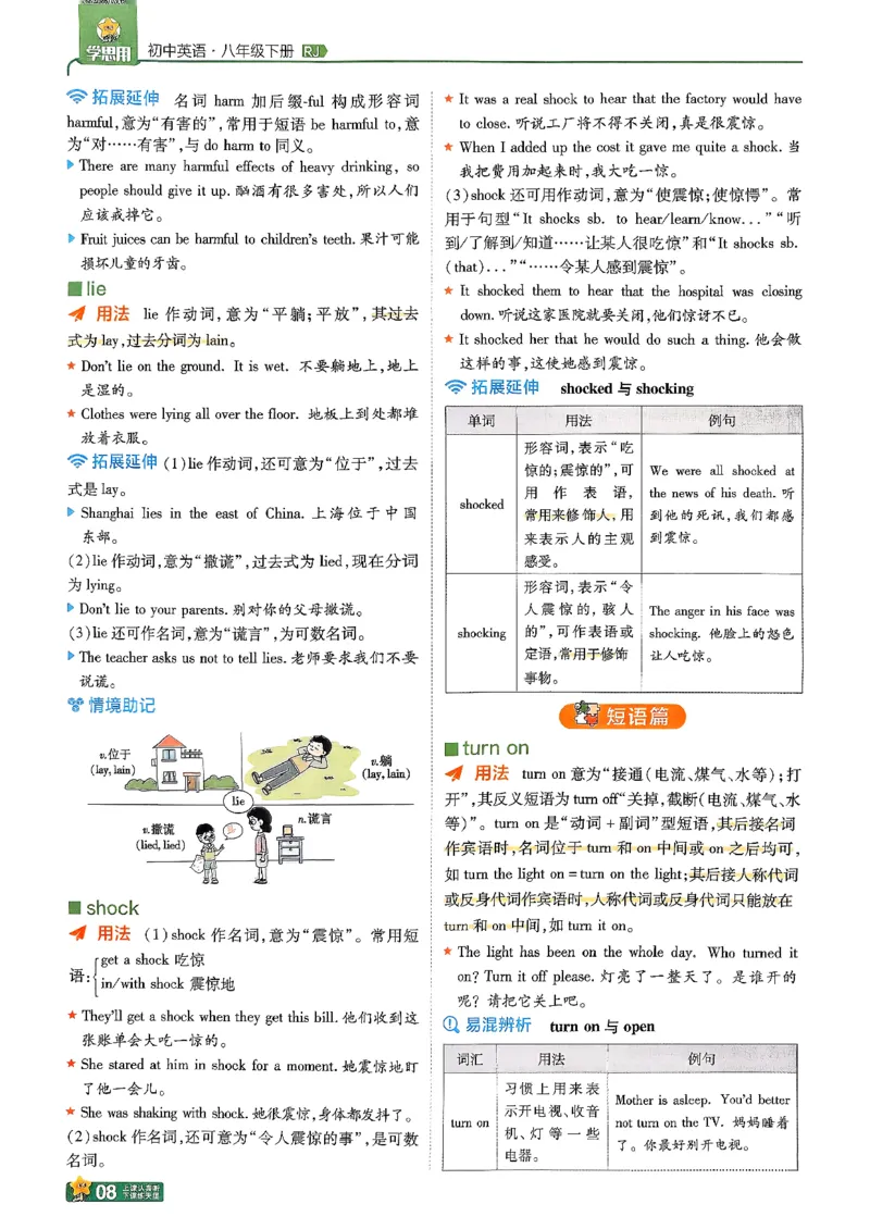 26春人教版八下学思用(1)_新人教八下资料包_23多套教辅合集_《一遍过》