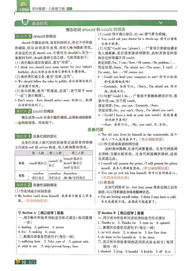 26春人教版八下学思用(1)_新人教八下资料包_23多套教辅合集_《一遍过》