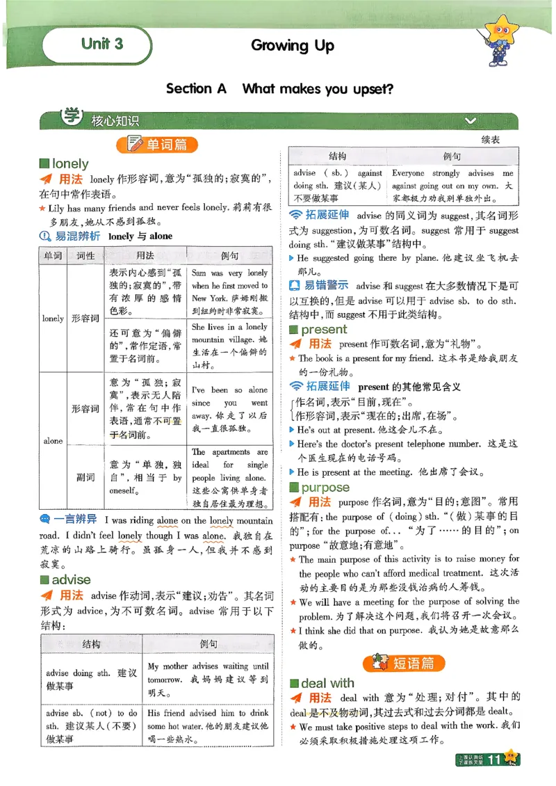 26春人教版八下学思用(1)_新人教八下资料包_23多套教辅合集_《一遍过》
