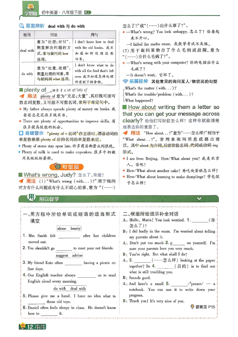 26春人教版八下学思用(1)_新人教八下资料包_23多套教辅合集_《一遍过》