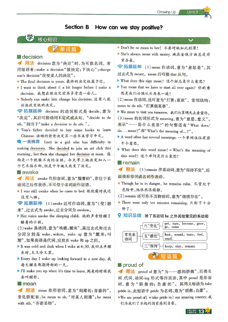 26春人教版八下学思用(1)_新人教八下资料包_23多套教辅合集_《一遍过》