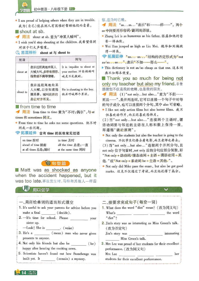26春人教版八下学思用(1)_新人教八下资料包_23多套教辅合集_《一遍过》