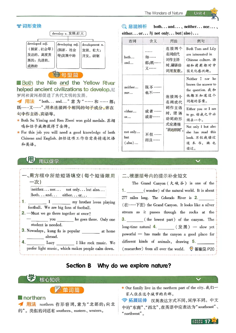 26春人教版八下学思用(1)_新人教八下资料包_23多套教辅合集_《一遍过》