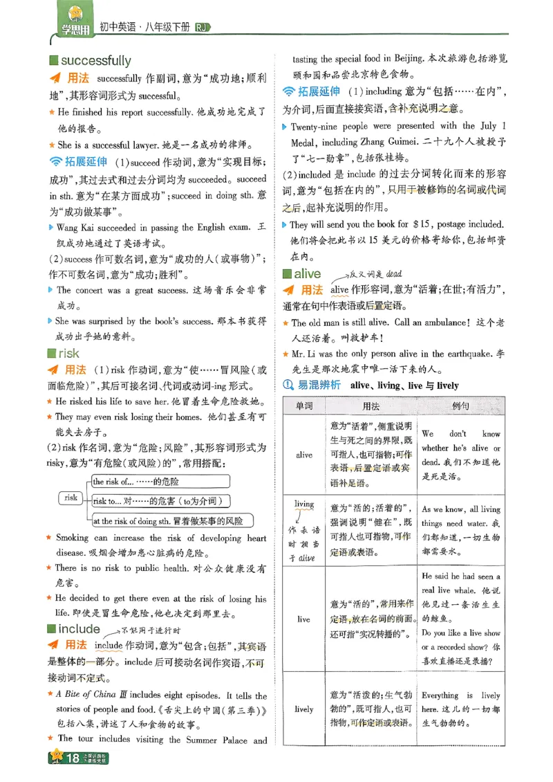 26春人教版八下学思用(1)_新人教八下资料包_23多套教辅合集_《一遍过》