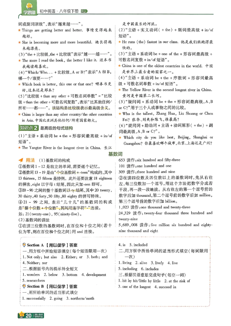 26春人教版八下学思用(1)_新人教八下资料包_23多套教辅合集_《一遍过》