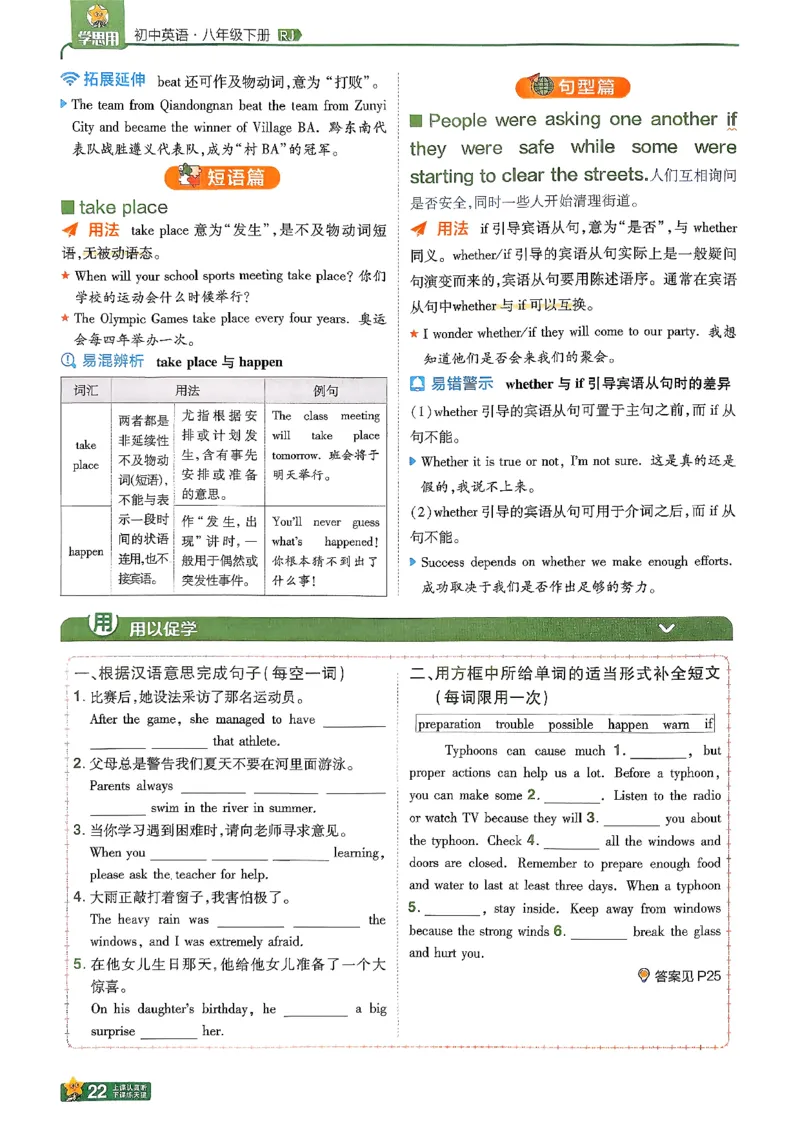 26春人教版八下学思用(1)_新人教八下资料包_23多套教辅合集_《一遍过》