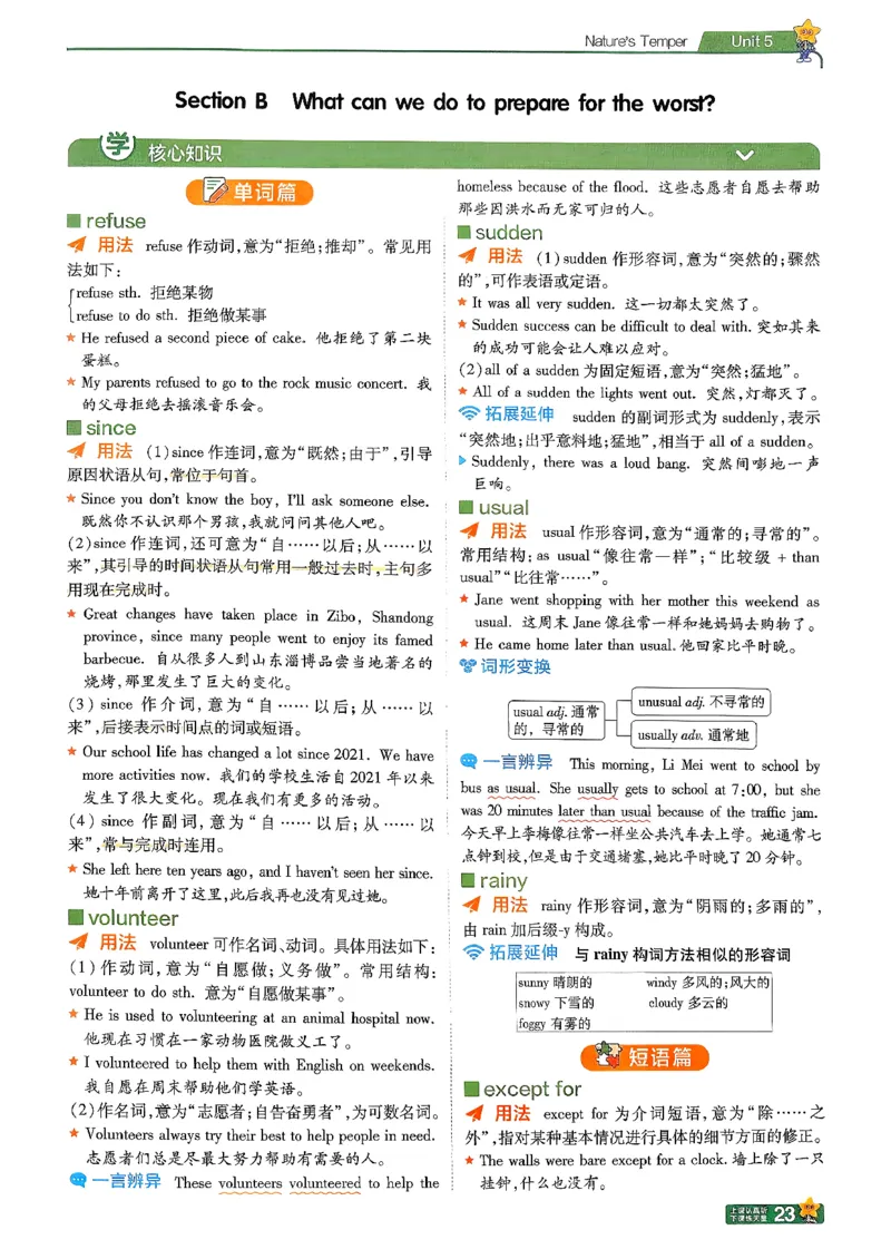 26春人教版八下学思用(1)_新人教八下资料包_23多套教辅合集_《一遍过》