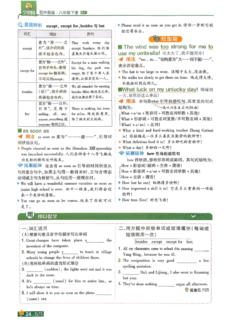 26春人教版八下学思用(1)_新人教八下资料包_23多套教辅合集_《一遍过》