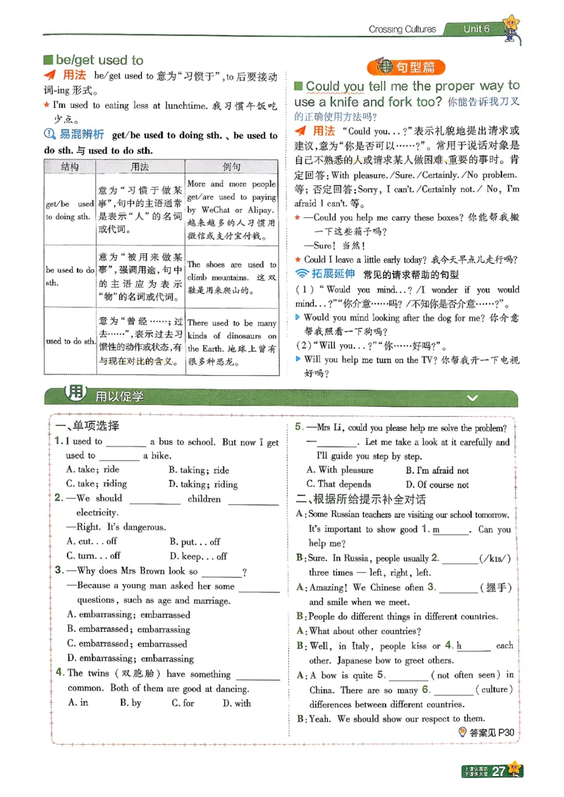 26春人教版八下学思用(1)_新人教八下资料包_23多套教辅合集_《一遍过》