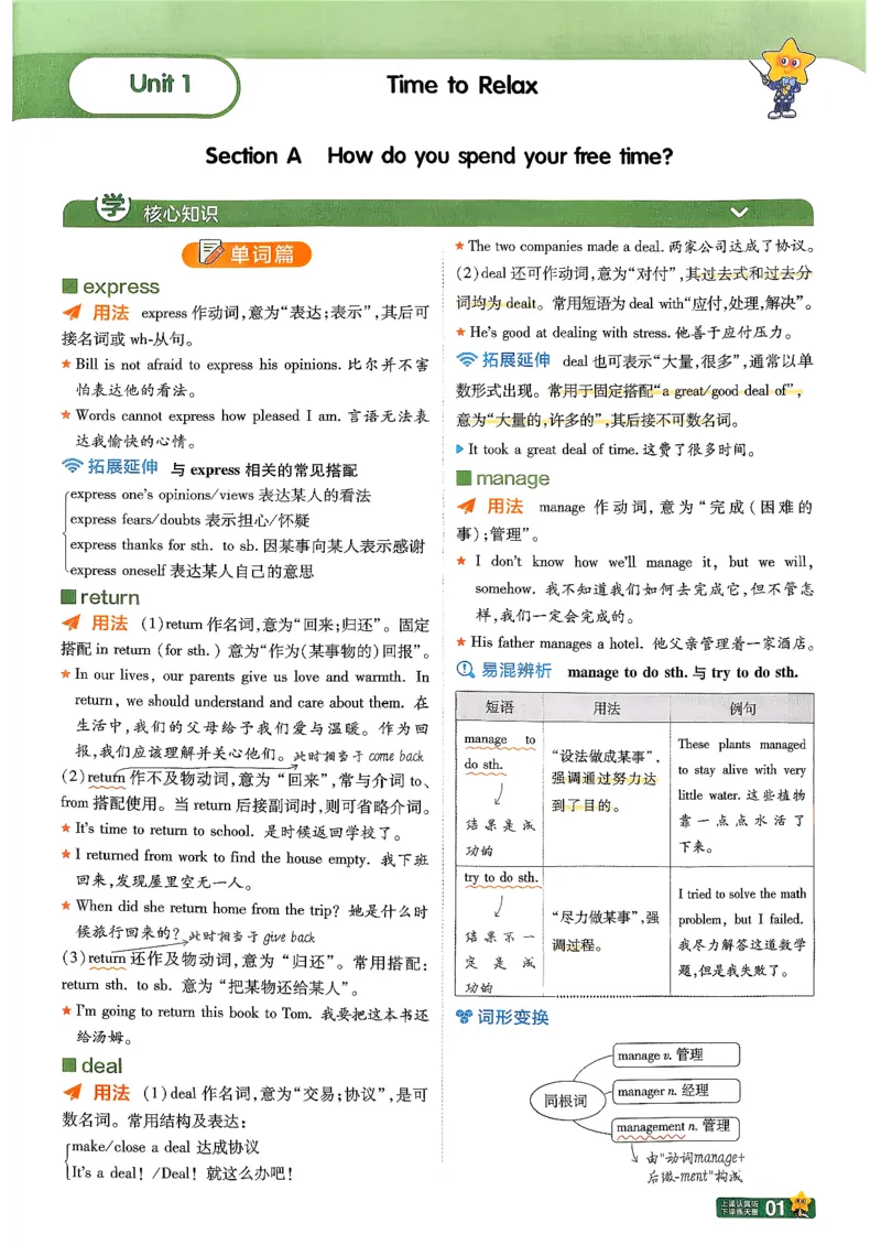 26春人教版八下学思用(1)_新人教八下资料包_23多套教辅合集_《一遍过》