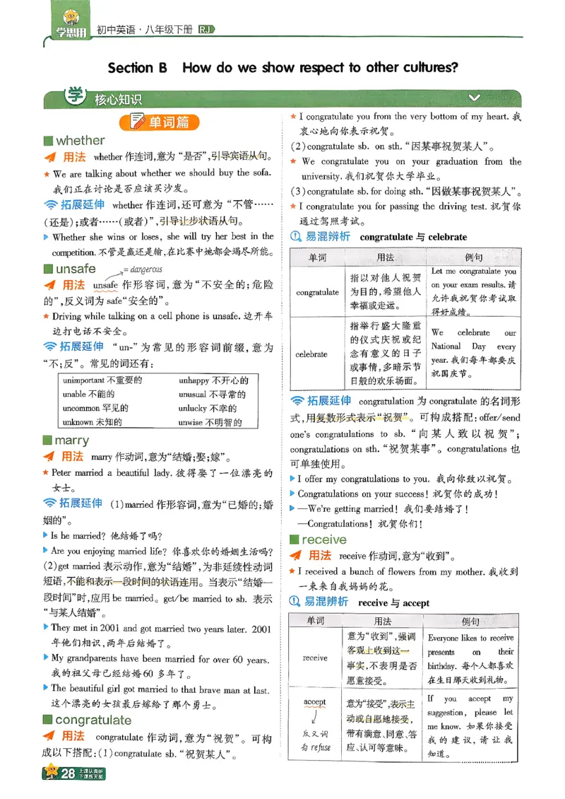 26春人教版八下学思用(1)_新人教八下资料包_23多套教辅合集_《一遍过》