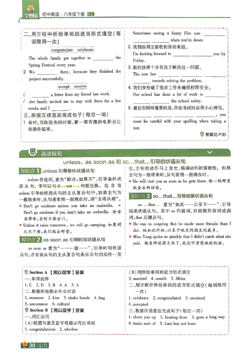 26春人教版八下学思用(1)_新人教八下资料包_23多套教辅合集_《一遍过》