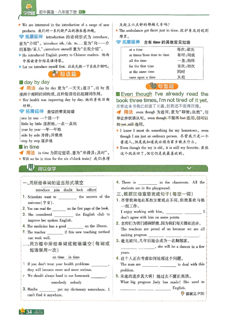 26春人教版八下学思用(1)_新人教八下资料包_23多套教辅合集_《一遍过》