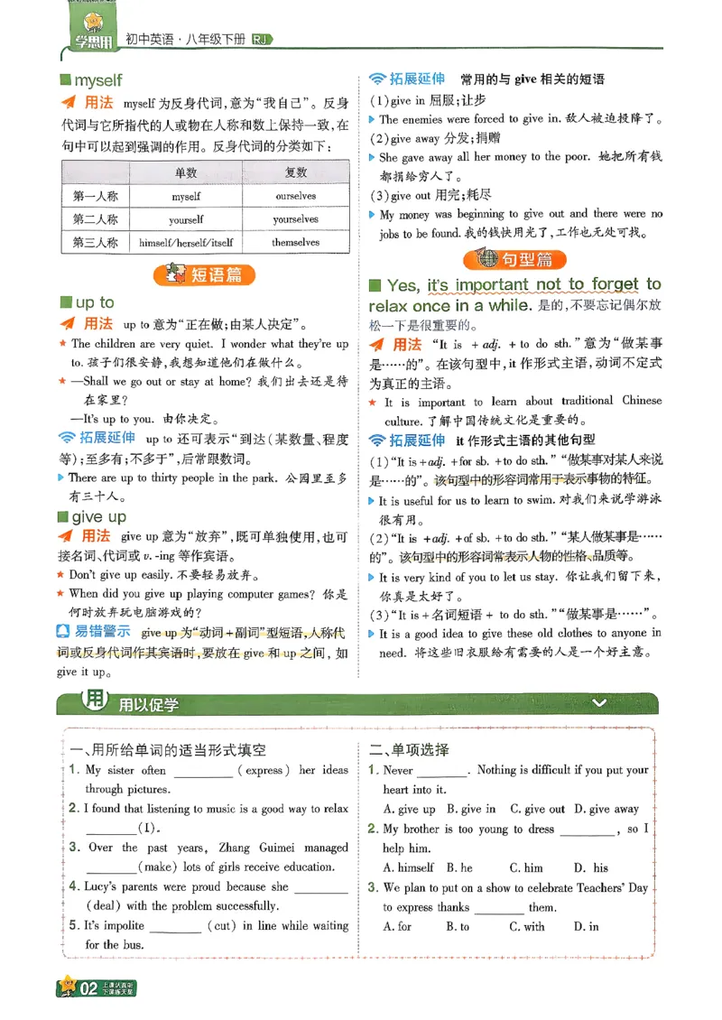 26春人教版八下学思用(1)_新人教八下资料包_23多套教辅合集_《一遍过》