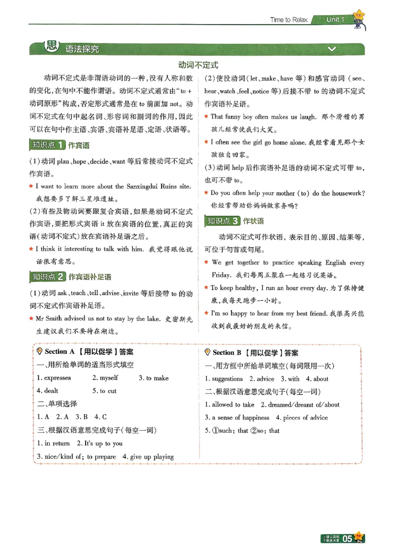 26春人教版八下学思用(1)_新人教八下资料包_23多套教辅合集_《一遍过》