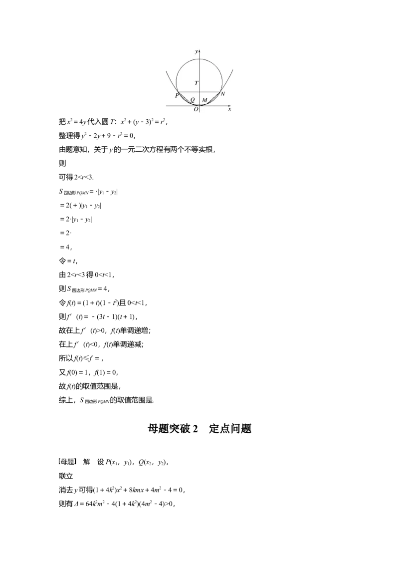 大二轮专题复习讲义答案精析_2.2025数学总复习_2023年新高考资料_二轮复习_2023年高考数学二轮复习讲义+课件（新高考版）_2023年高考数学二轮复习讲义（新高考版）_学生版_答案精析