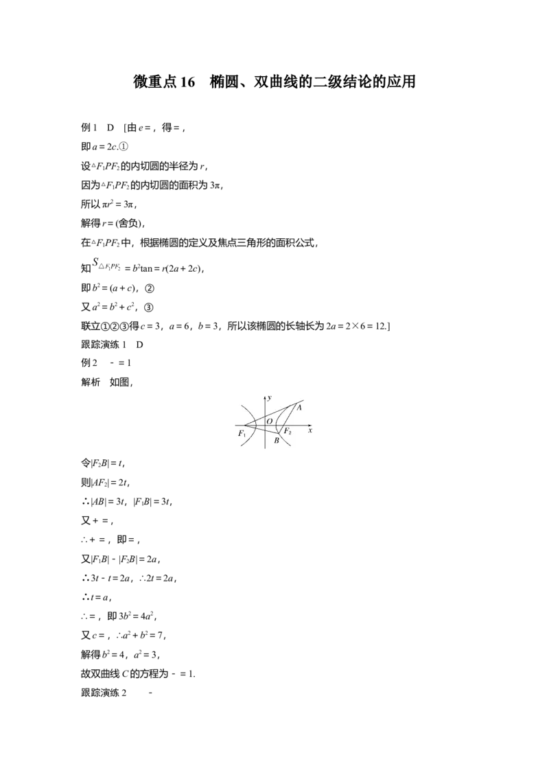 大二轮专题复习讲义答案精析_2.2025数学总复习_2023年新高考资料_二轮复习_2023年高考数学二轮复习讲义+课件（新高考版）_2023年高考数学二轮复习讲义（新高考版）_学生版_答案精析