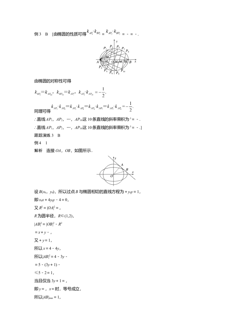 大二轮专题复习讲义答案精析_2.2025数学总复习_2023年新高考资料_二轮复习_2023年高考数学二轮复习讲义+课件（新高考版）_2023年高考数学二轮复习讲义（新高考版）_学生版_答案精析