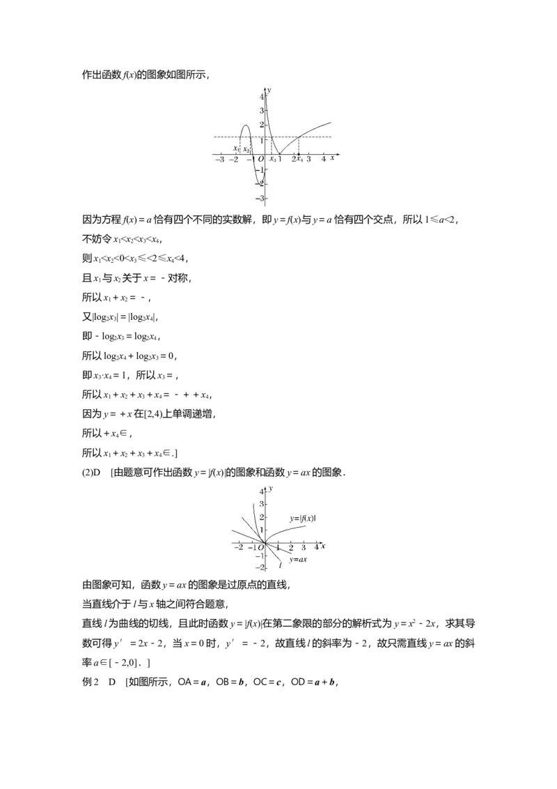 大二轮专题复习讲义答案精析_2.2025数学总复习_2023年新高考资料_二轮复习_2023年高考数学二轮复习讲义+课件（新高考版）_2023年高考数学二轮复习讲义（新高考版）_学生版_答案精析