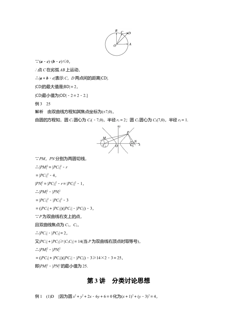 大二轮专题复习讲义答案精析_2.2025数学总复习_2023年新高考资料_二轮复习_2023年高考数学二轮复习讲义+课件（新高考版）_2023年高考数学二轮复习讲义（新高考版）_学生版_答案精析