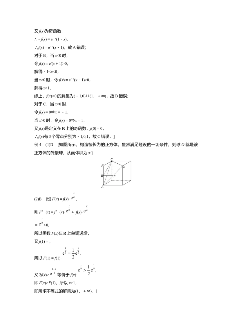 大二轮专题复习讲义答案精析_2.2025数学总复习_2023年新高考资料_二轮复习_2023年高考数学二轮复习讲义+课件（新高考版）_2023年高考数学二轮复习讲义（新高考版）_学生版_答案精析