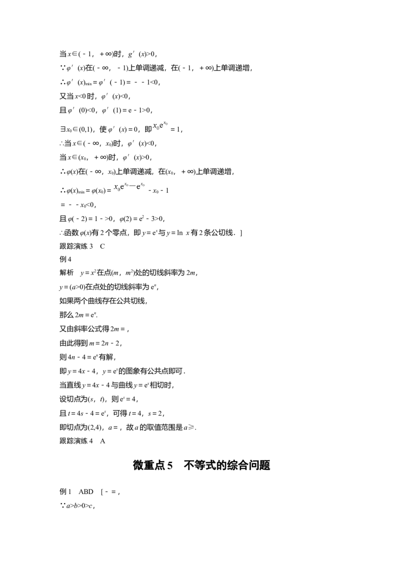 大二轮专题复习讲义答案精析_2.2025数学总复习_2023年新高考资料_二轮复习_2023年高考数学二轮复习讲义+课件（新高考版）_2023年高考数学二轮复习讲义（新高考版）_学生版_答案精析