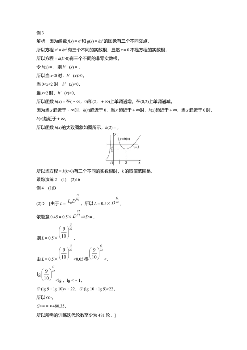大二轮专题复习讲义答案精析_2.2025数学总复习_2023年新高考资料_二轮复习_2023年高考数学二轮复习讲义+课件（新高考版）_2023年高考数学二轮复习讲义（新高考版）_学生版_答案精析