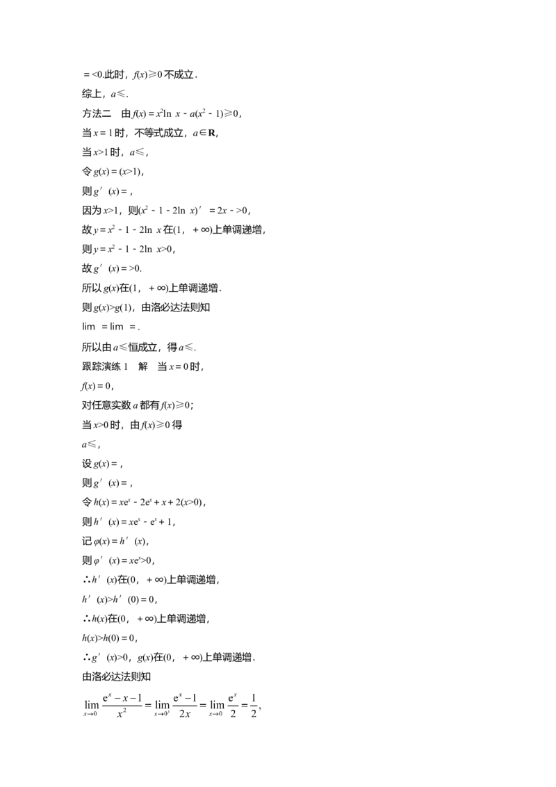 大二轮专题复习讲义答案精析_2.2025数学总复习_2023年新高考资料_二轮复习_2023年高考数学二轮复习讲义+课件（新高考版）_2023年高考数学二轮复习讲义（新高考版）_学生版_答案精析