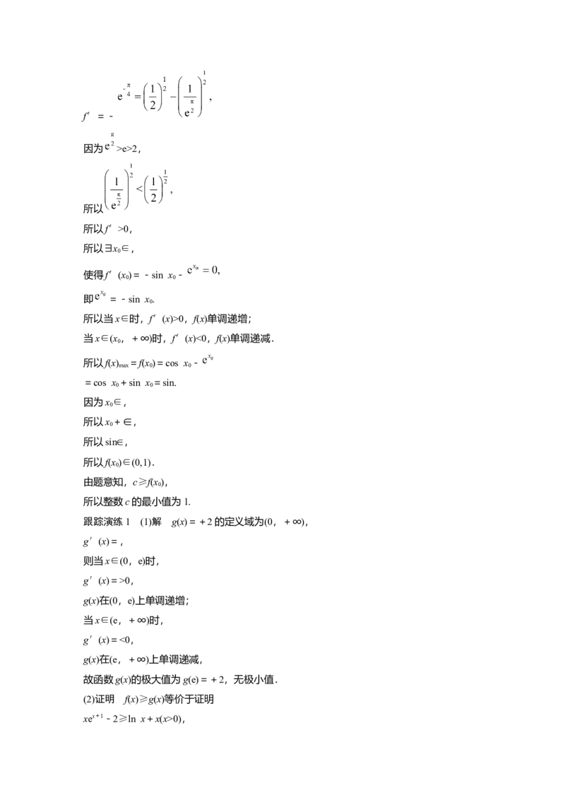 大二轮专题复习讲义答案精析_2.2025数学总复习_2023年新高考资料_二轮复习_2023年高考数学二轮复习讲义+课件（新高考版）_2023年高考数学二轮复习讲义（新高考版）_学生版_答案精析