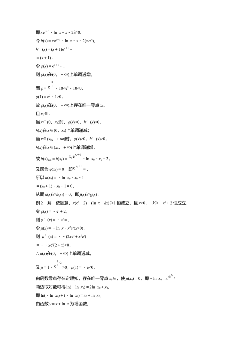 大二轮专题复习讲义答案精析_2.2025数学总复习_2023年新高考资料_二轮复习_2023年高考数学二轮复习讲义+课件（新高考版）_2023年高考数学二轮复习讲义（新高考版）_学生版_答案精析