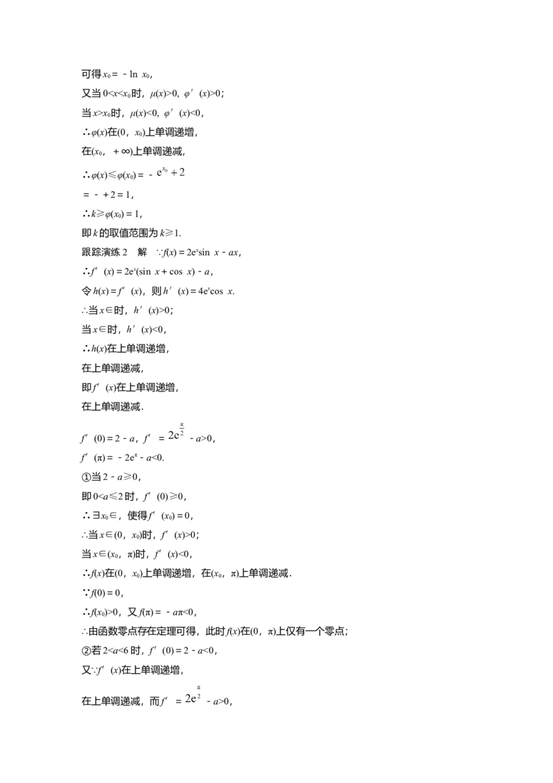 大二轮专题复习讲义答案精析_2.2025数学总复习_2023年新高考资料_二轮复习_2023年高考数学二轮复习讲义+课件（新高考版）_2023年高考数学二轮复习讲义（新高考版）_学生版_答案精析