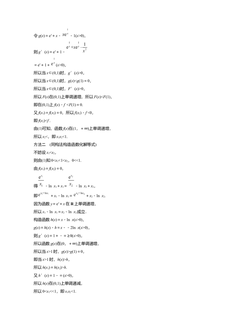 大二轮专题复习讲义答案精析_2.2025数学总复习_2023年新高考资料_二轮复习_2023年高考数学二轮复习讲义+课件（新高考版）_2023年高考数学二轮复习讲义（新高考版）_学生版_答案精析