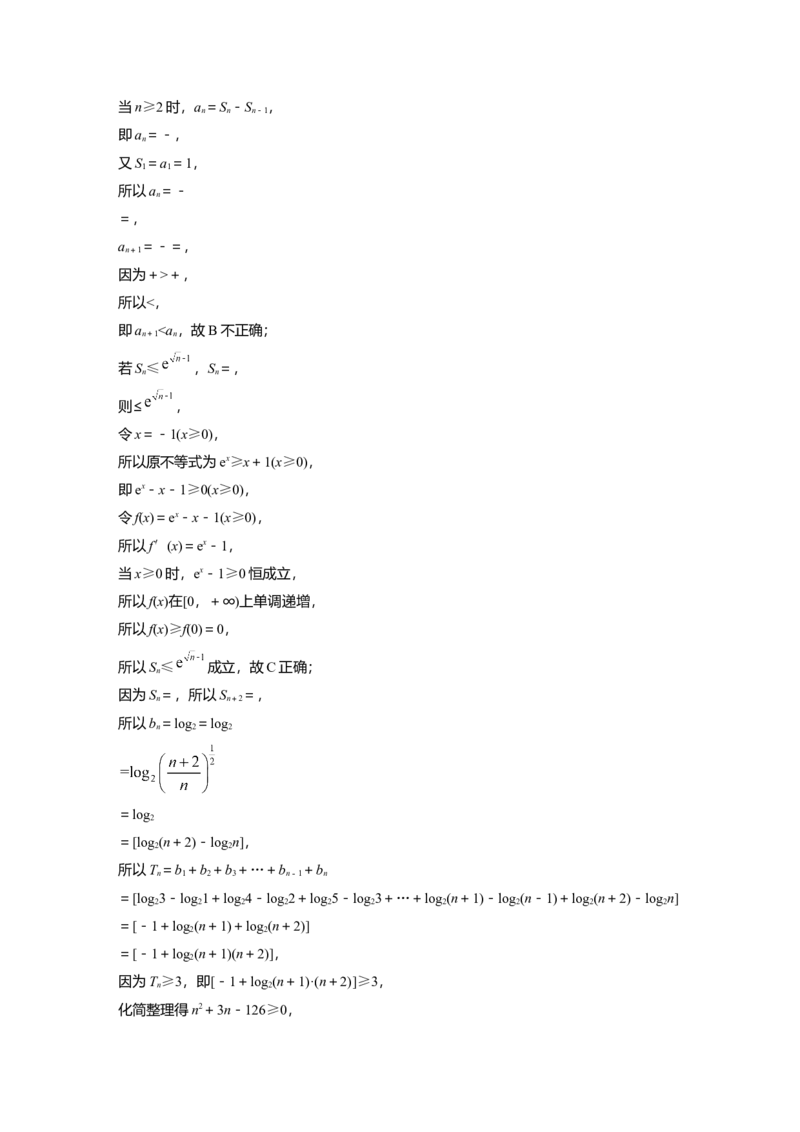 大二轮专题复习讲义答案精析_2.2025数学总复习_2023年新高考资料_二轮复习_2023年高考数学二轮复习讲义+课件（新高考版）_2023年高考数学二轮复习讲义（新高考版）_学生版_答案精析