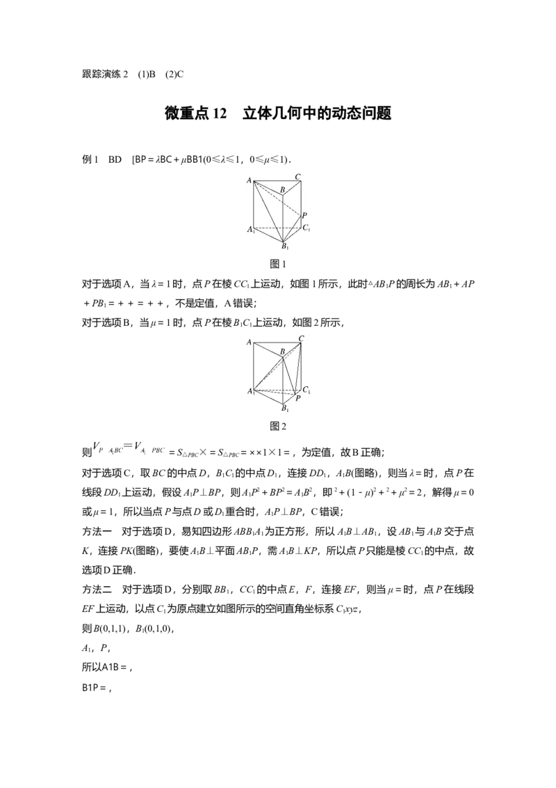 大二轮专题复习讲义答案精析_2.2025数学总复习_2023年新高考资料_二轮复习_2023年高考数学二轮复习讲义+课件（新高考版）_2023年高考数学二轮复习讲义（新高考版）_学生版_答案精析