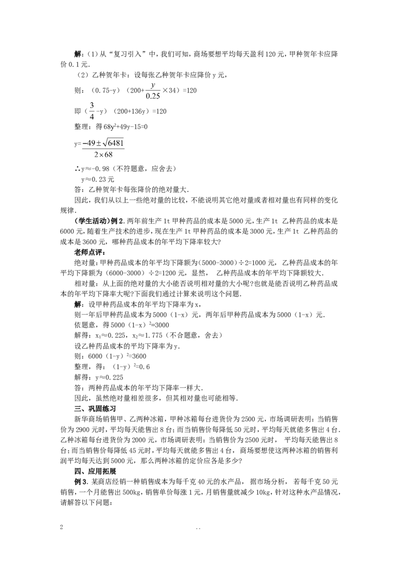 21.3第2课时平均变化率与一元二次方程2_初中数学_九年级数学上册（人教版）_教案多套_9上数学教案选择4